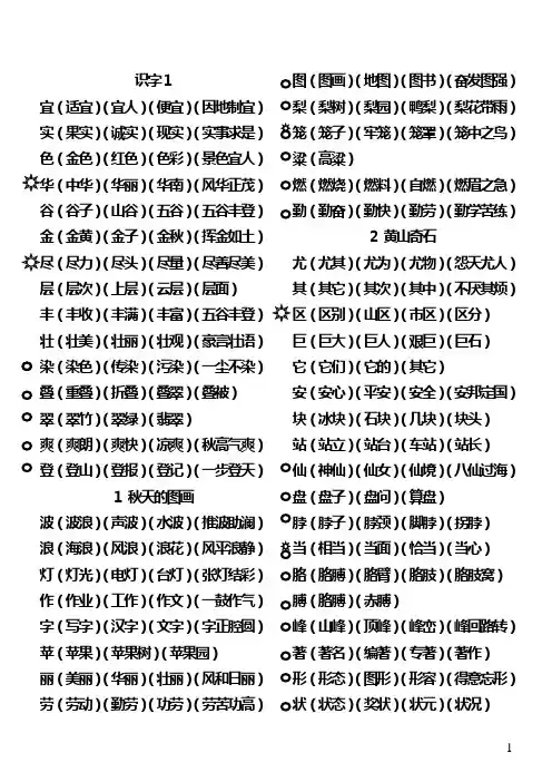 二年上一、二类字组词