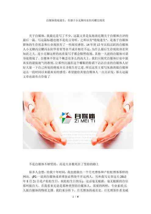 自媒体绝境逢生有感于小无聊冯东阳冯耀宗现状