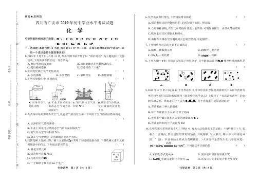 2019年四川省广安市中考化学试卷(含答案与解析)