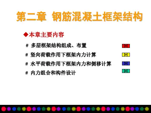 框架结构