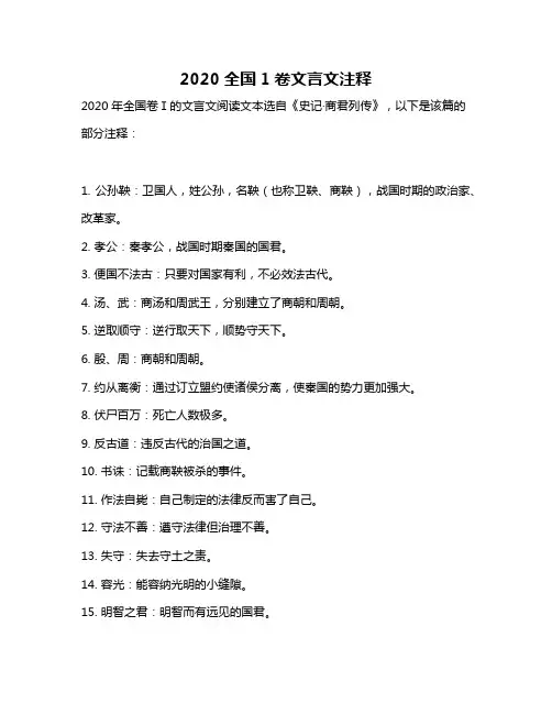 2020全国1卷文言文注释