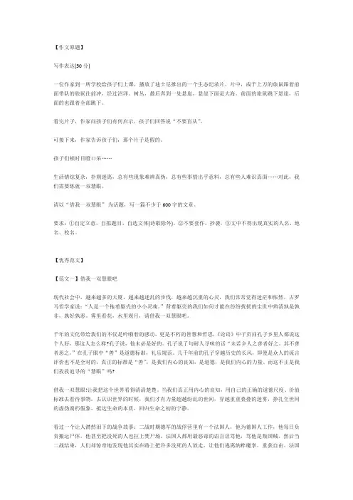 2017年山东省临沂市中考作文以“借我一双慧眼”话题优秀范文(5篇)