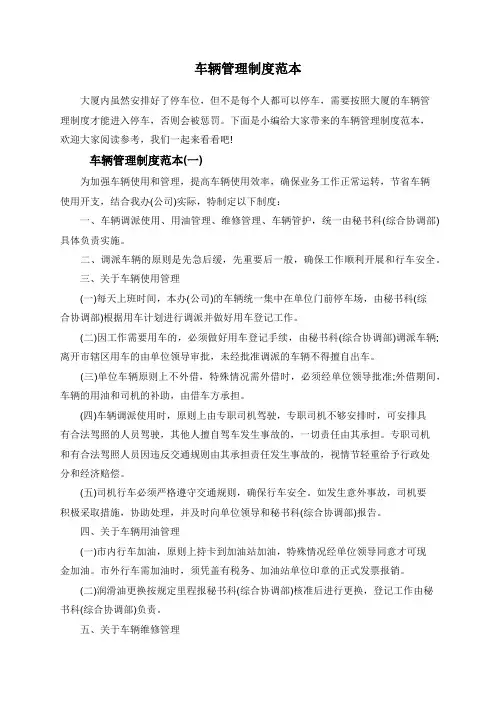 车辆管理制度范本
