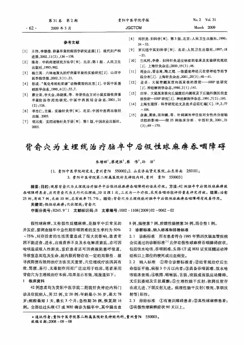 背俞穴为主埋线治疗脑卒中后假性球麻痹吞咽障碍