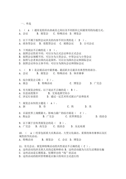 会展策划师考试试题练习及答案