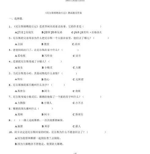 骑鹅旅行记测试题与包括答案