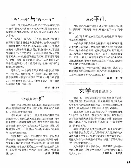 “高人一筹”与“高人一等”