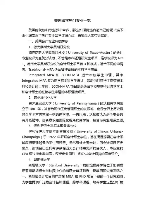 美国留学热门专业一览