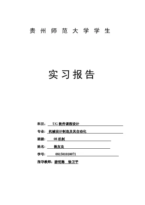 UG软件课程设计