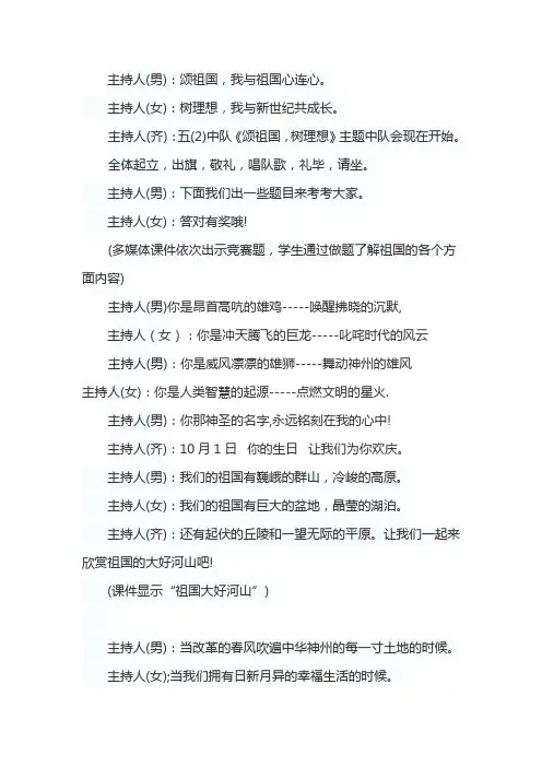国庆节的主题班会主持稿
