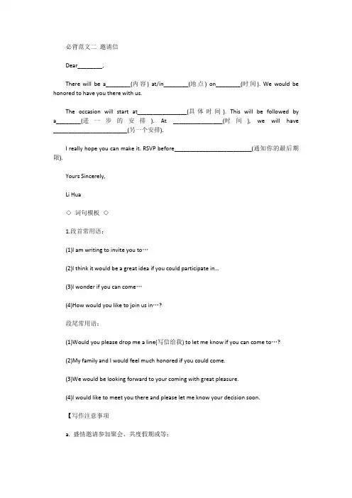[高考英语作文]高考英语作文必背必背范文：2-邀请信(版).doc 12页