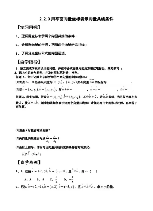 平面向量共线的坐标表示导学案