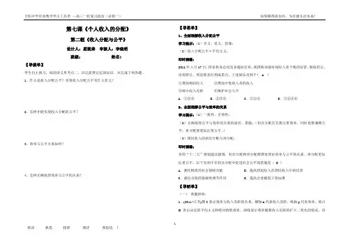 必修一第三单元第七课第二框有效教学工具单教师用2