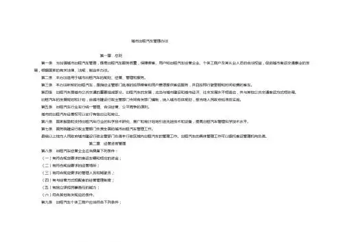 城市出租汽车管理办法