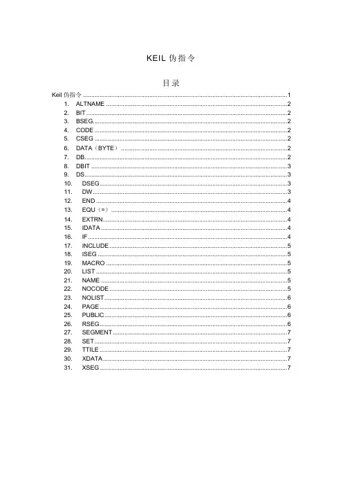 Keil伪指令
