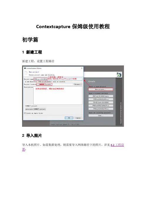Contextcapture保姆级教程