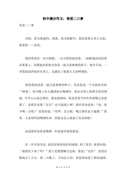 初中满分作文： 爸爸二三事