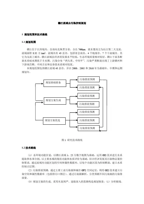 赣江流域水污染控制规划