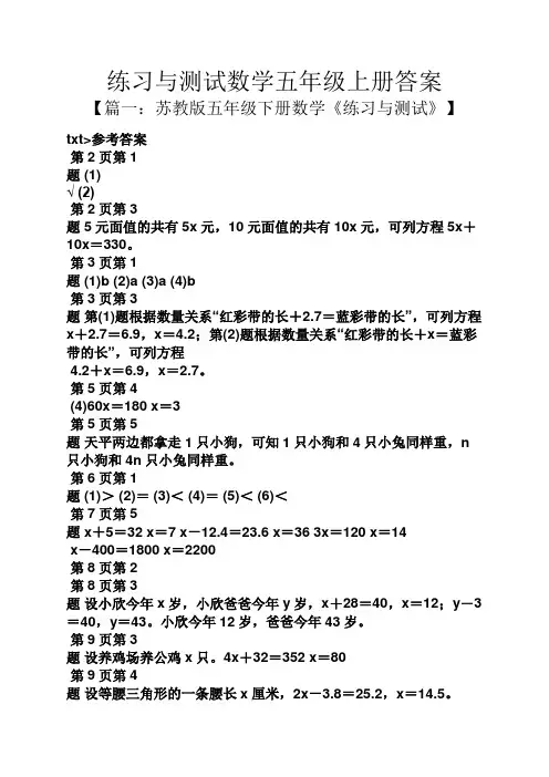 练习与测试数学五年级上册答案