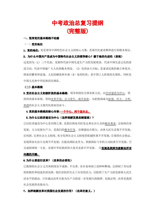 中考政治总复习提纲
