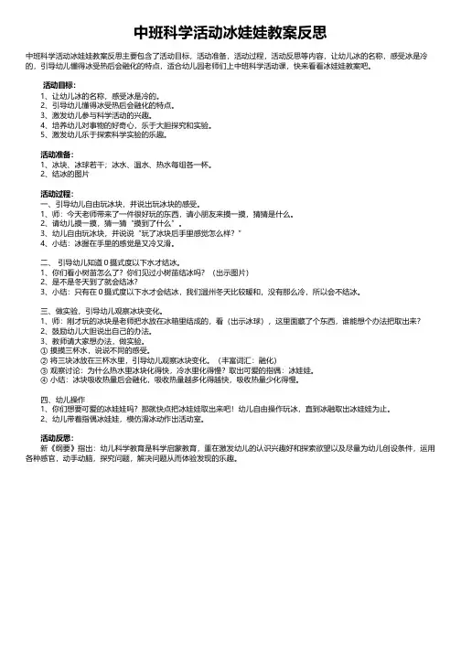 中班科学活动冰娃娃教案反思