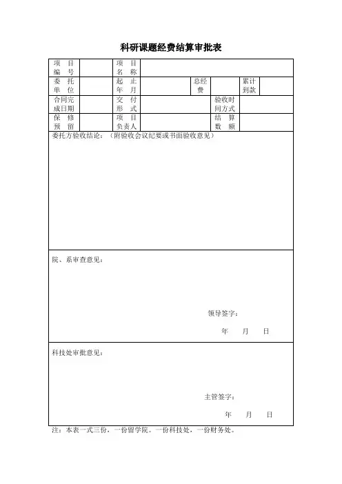 西北工业大学 11课题经费结算审批表
