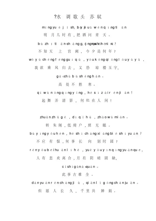 拼音版苏轼《水调歌头》