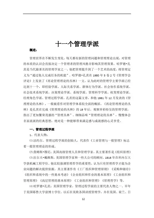 11个管理学派