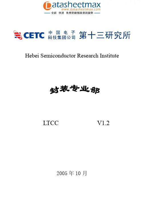 电子元器件应用-LTCC技术参数手册