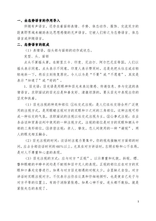 态势语言训练