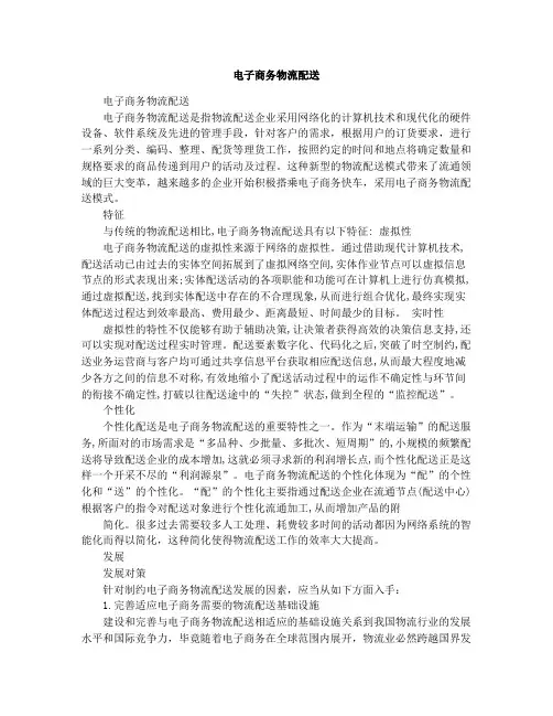 电子商务物流配送
