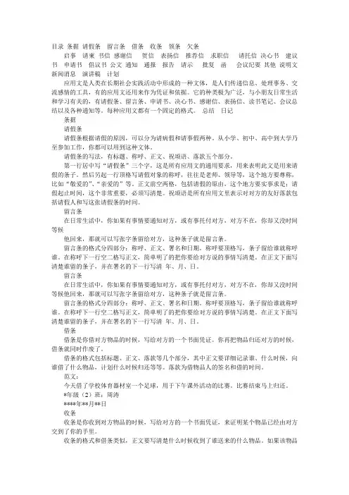 应用文格式及范文