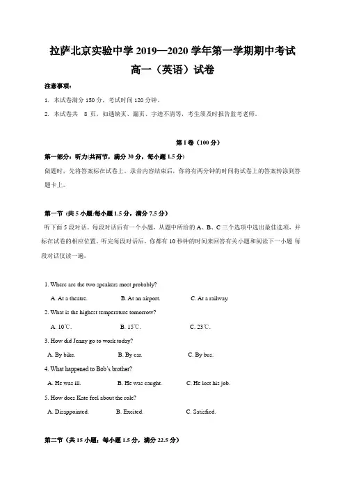 西藏拉萨北京实验中学2019-2020学年高一上学期期中英语试题