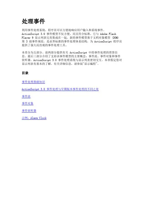 flash as3 处理事件