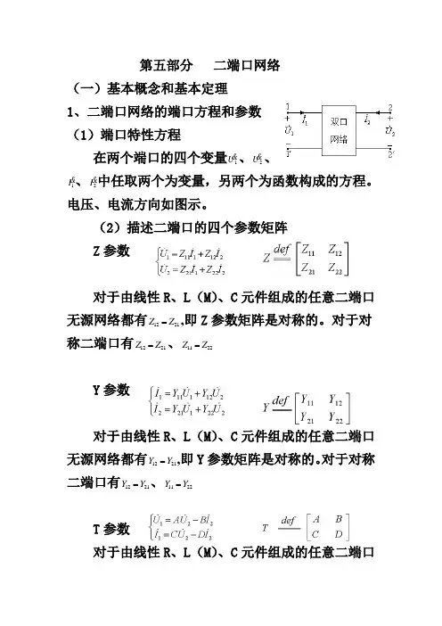 二端口网络