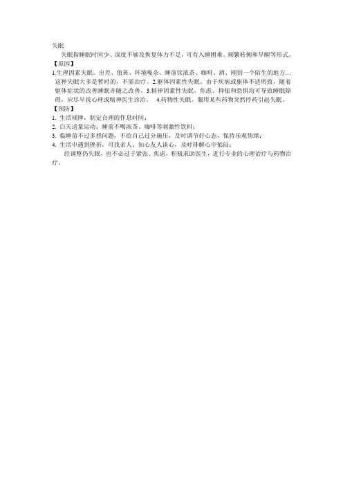 失眠健康教育 2