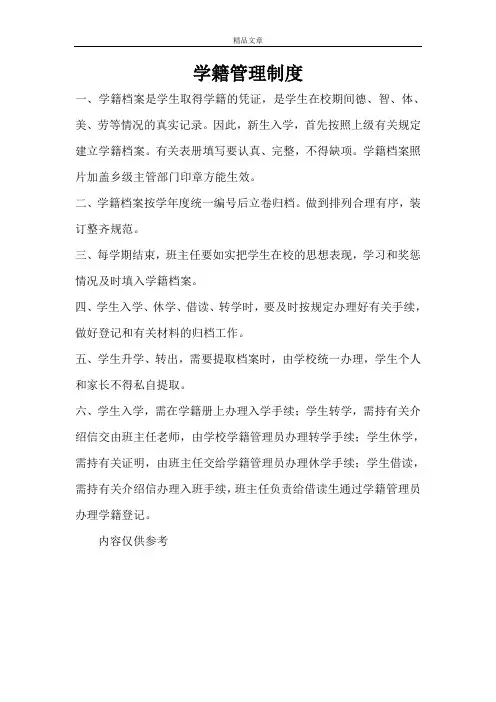 学籍管理制度