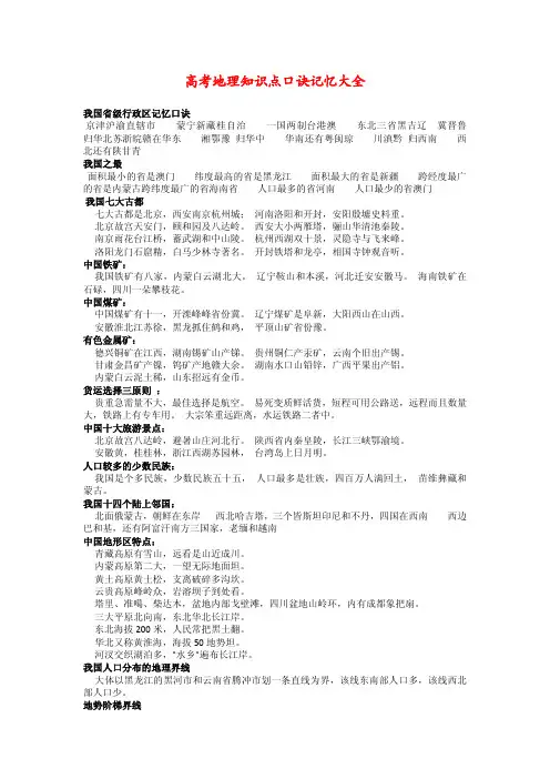 高考地理知识点口诀记忆大全