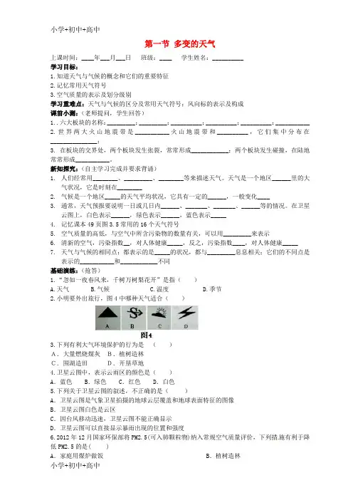 七年级地理上册3.1多变的天气导学案新版新人教版