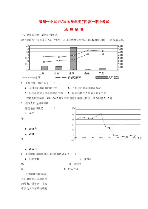 宁夏银川一中2017-2018学年高一地理下学期期中试题