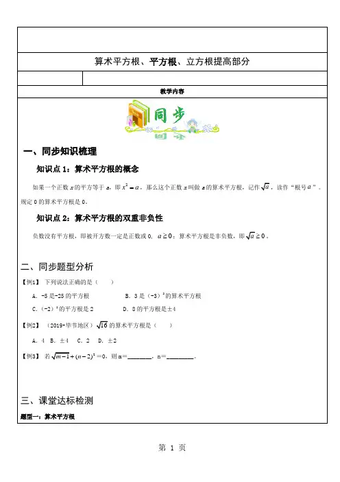 2018年人教版初一数学下册第二课时(算数平方根、平方根、立方根、实数提高部分)教案