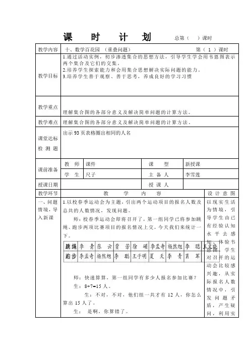 北京版四年级数学上册重叠问题教案