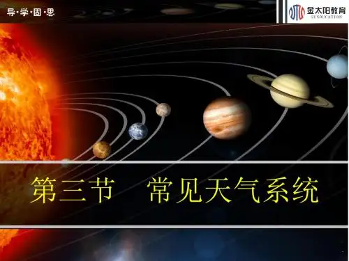 地球上的大气ppt6(39份) 人教课标版4
