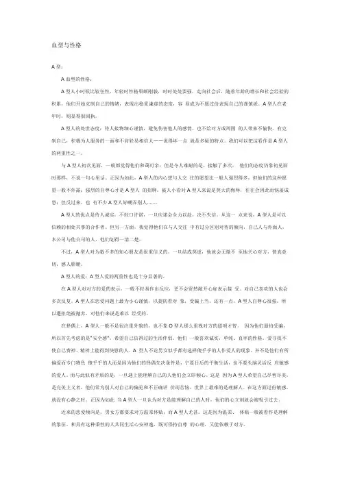 血型与性格