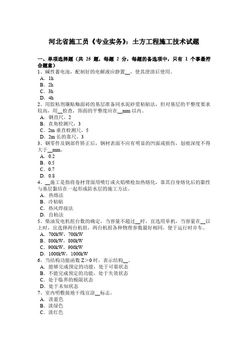 河北省施工员《专业实务》：土方工程施工技术试题