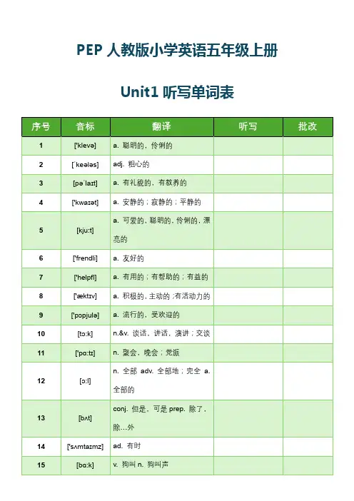 PEP人教版小学英语五年级上册Unit1听写单词表