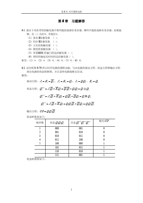 第6章 课后习题答案