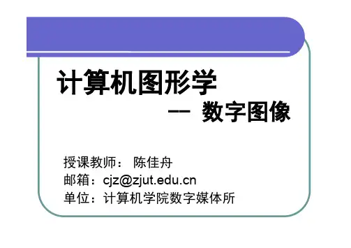 第二讲 二维图像