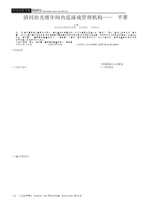 清同治光绪年间内廷演戏管理机构_升平署