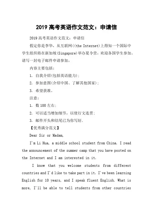 2019高考英语作文范文：申请信